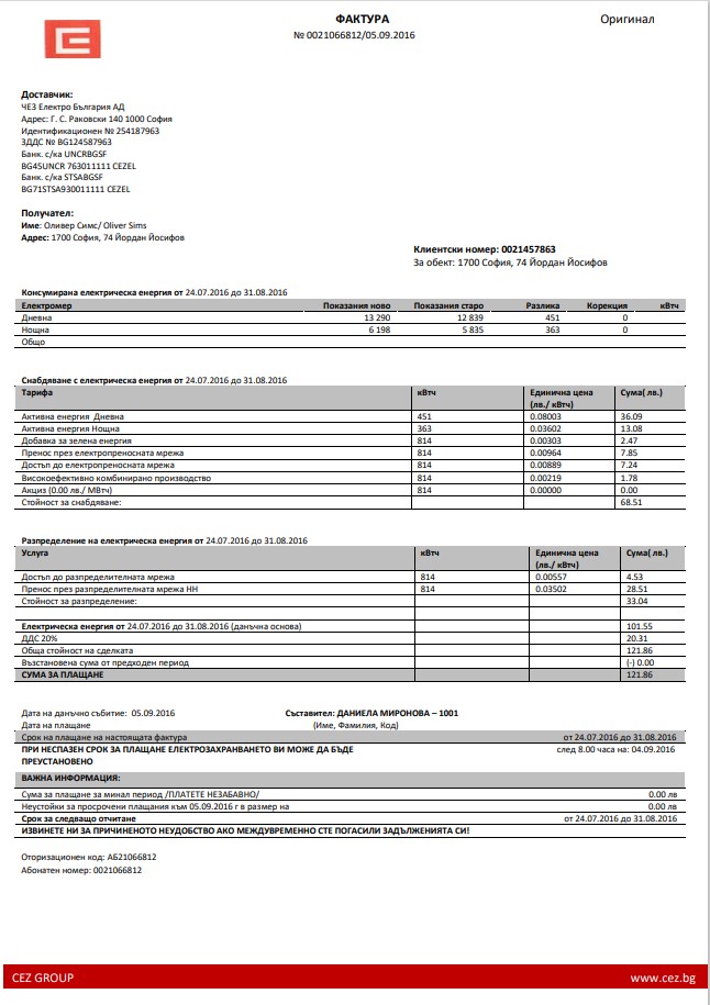Bulgary electricity utility bill template in Word and PDF